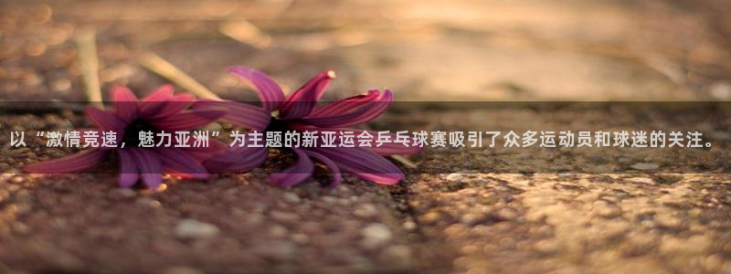 意昂2如何注册开户：以“激情竞速，魅